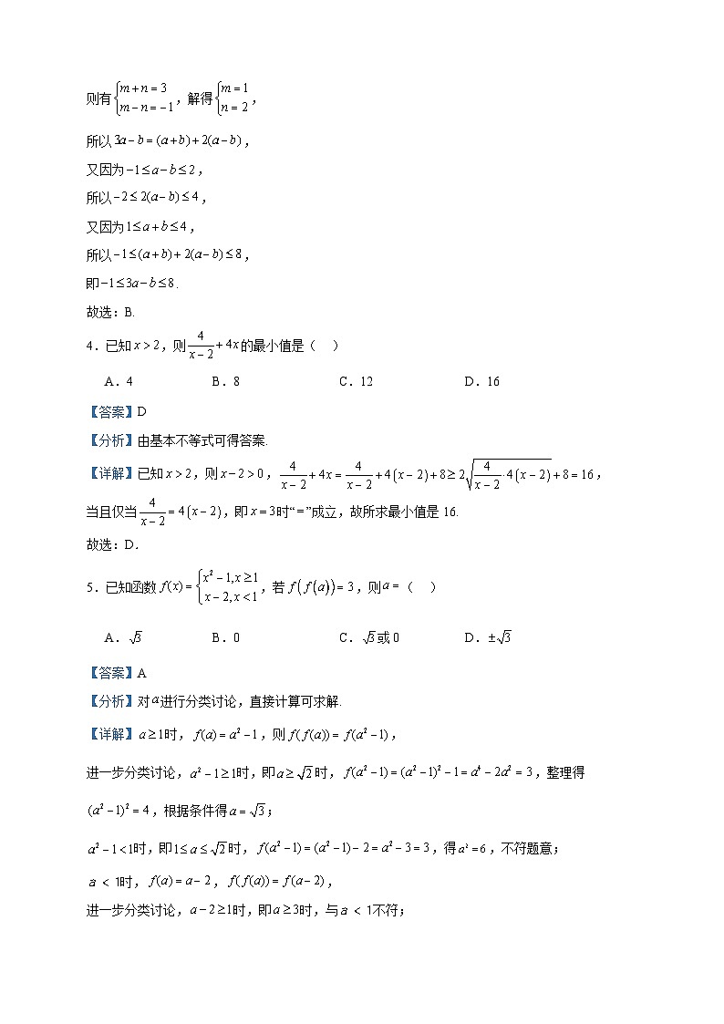 2023-2024学年福建省漳州市东山第二中学等校高一上学期期中联考数学试题含答案第2页