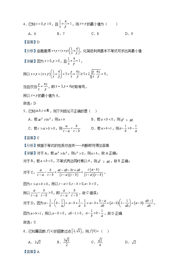 2023-2024学年广东省惠州市龙门县高级中学高一上学期期中考试数学试题含答案02