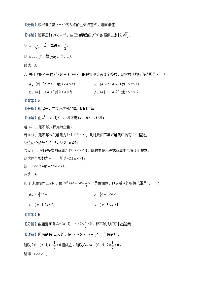 2023-2024学年广东省惠州市龙门县高级中学高一上学期期中考试数学试题含答案03