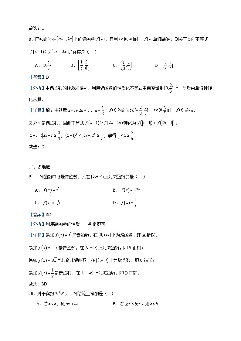 2023-2024学年广东省江门市新会陈经纶中学高一上学期期中考试数学试题含答案03