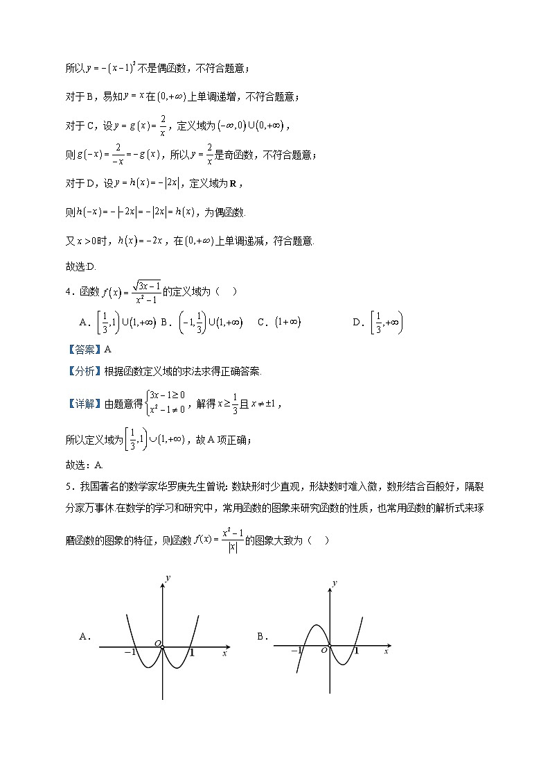 2023-2024学年广东省深圳实验学校光明部高一上学期期中考试数学试题含答案02