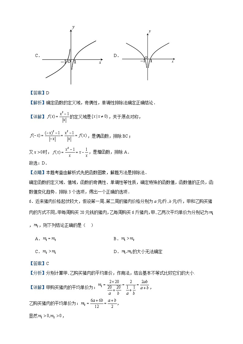 2023-2024学年广东省深圳实验学校光明部高一上学期期中考试数学试题含答案03