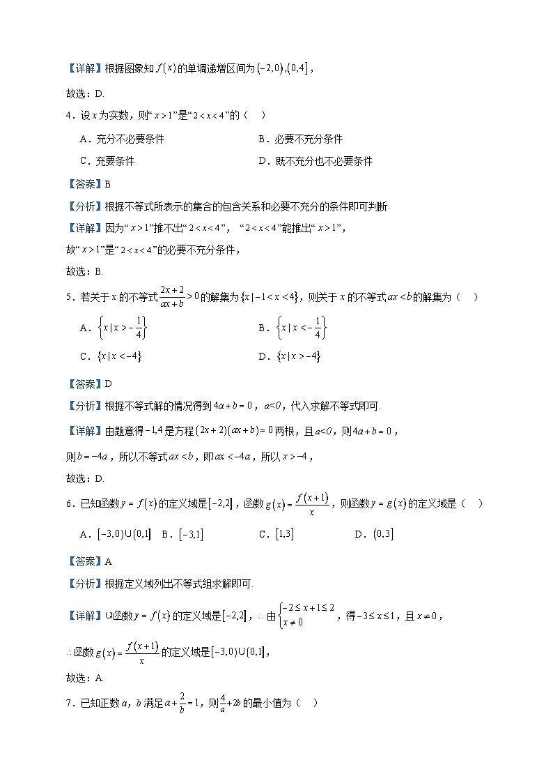 2023-2024学年河北省石家庄师大附中高一上学期期中数学试题含答案02