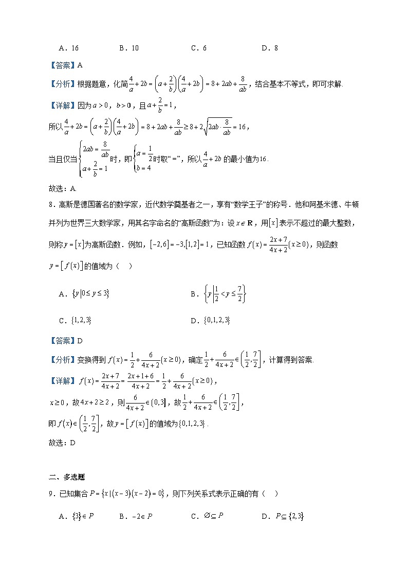 2023-2024学年河北省石家庄师大附中高一上学期期中数学试题含答案03