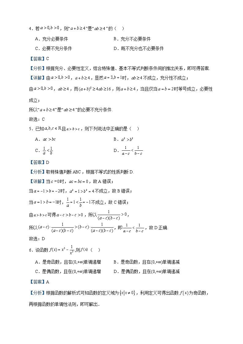 2023-2024学年河北省石家庄市第十七中学高一上学期期中数学试题含答案02