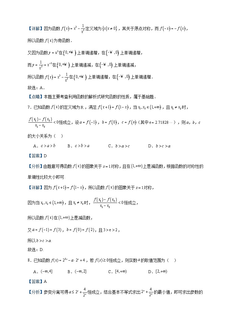 2023-2024学年河北省石家庄市第十七中学高一上学期期中数学试题含答案03
