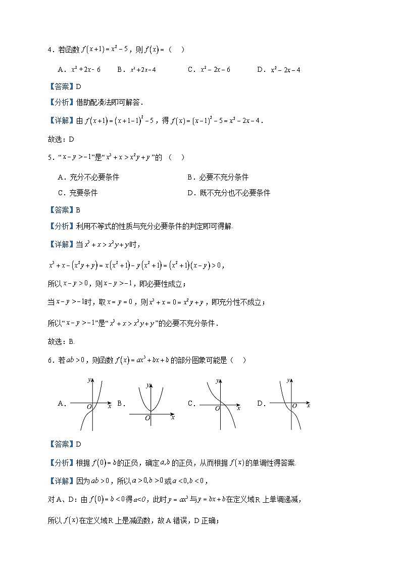 2023-2024学年河北省石家庄市第十五中学高一上学期期中数学试题含答案第2页