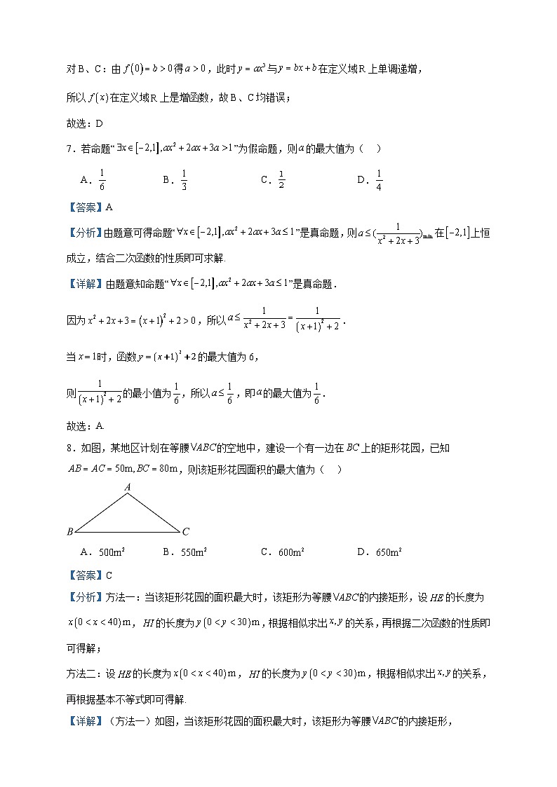 2023-2024学年河北省石家庄市第十五中学高一上学期期中数学试题含答案第3页