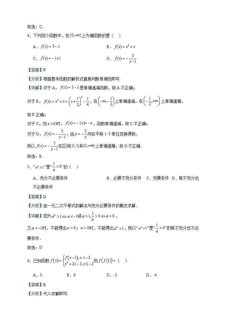 2023-2024学年湖北省宜昌市协作体高一上学期期中联考数学试题含答案02