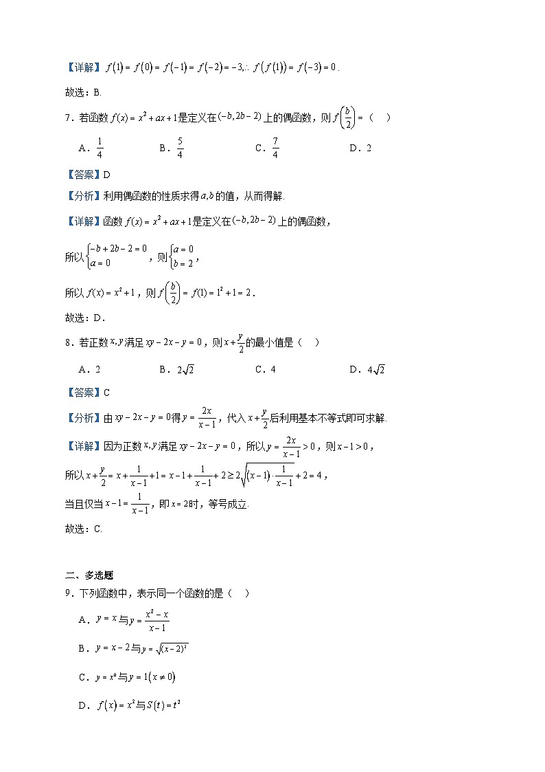 2023-2024学年湖北省宜昌市协作体高一上学期期中联考数学试题含答案03