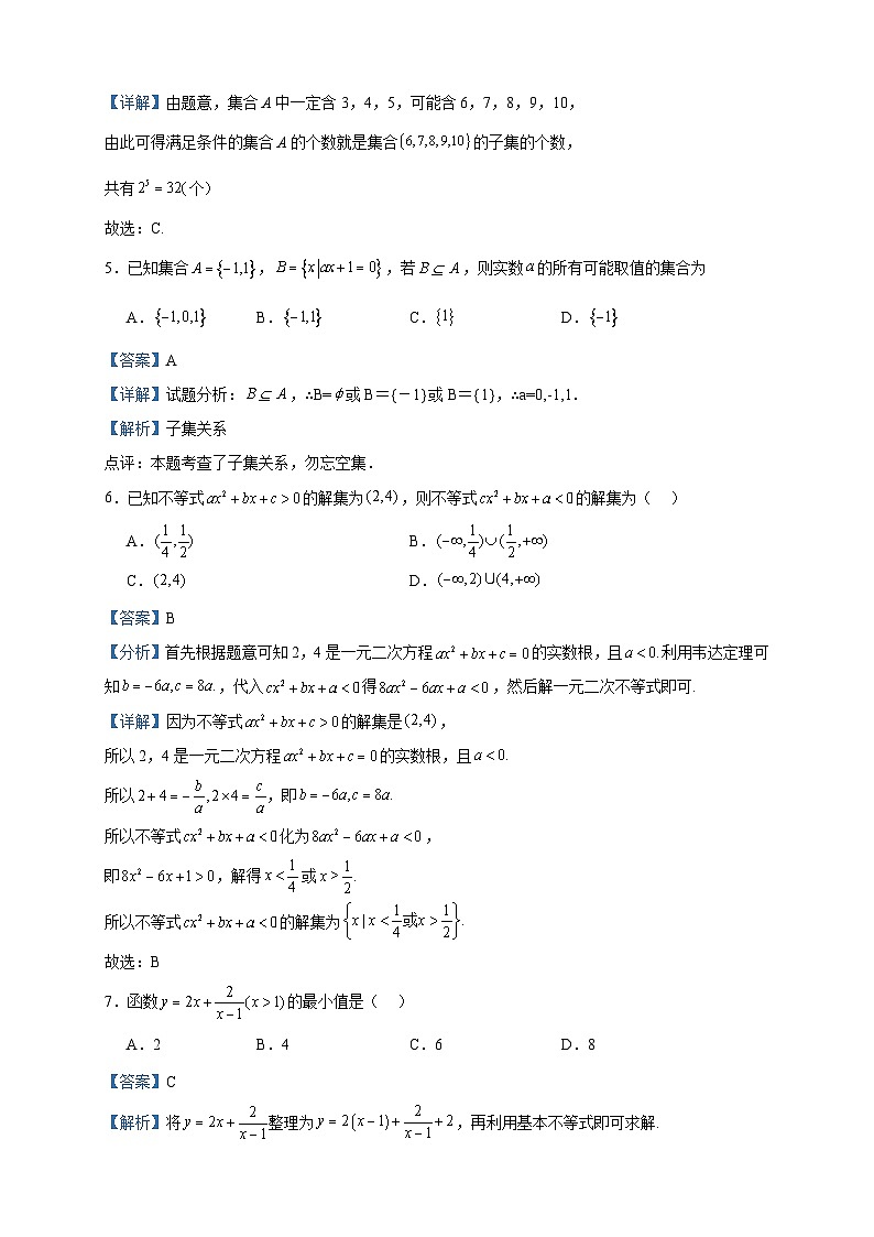 2023-2024学年江苏省南通市西藏民族中学高一上学期期中数学试题含答案第2页