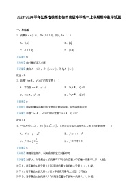 2023-2024学年江苏省徐州市徐州高级中学高一上学期期中数学试题含答案