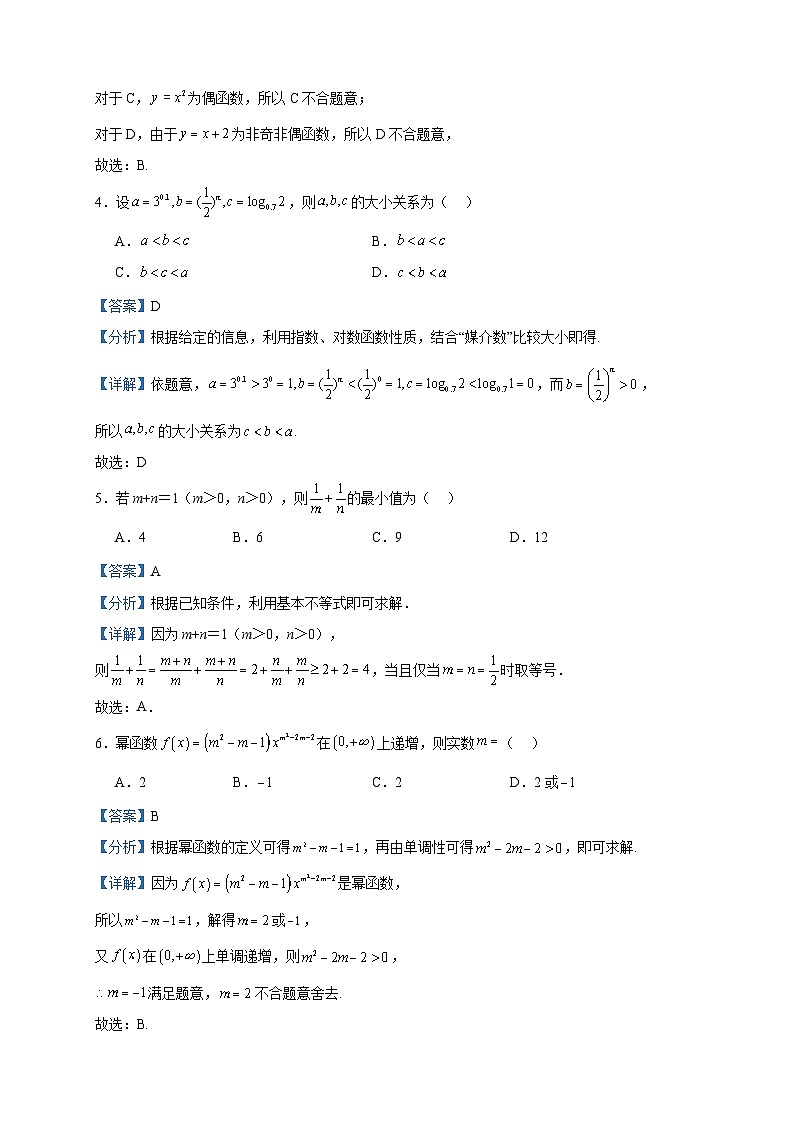 2023-2024学年江苏省镇江市镇江中学高一上学期期中数学试题含答案第2页