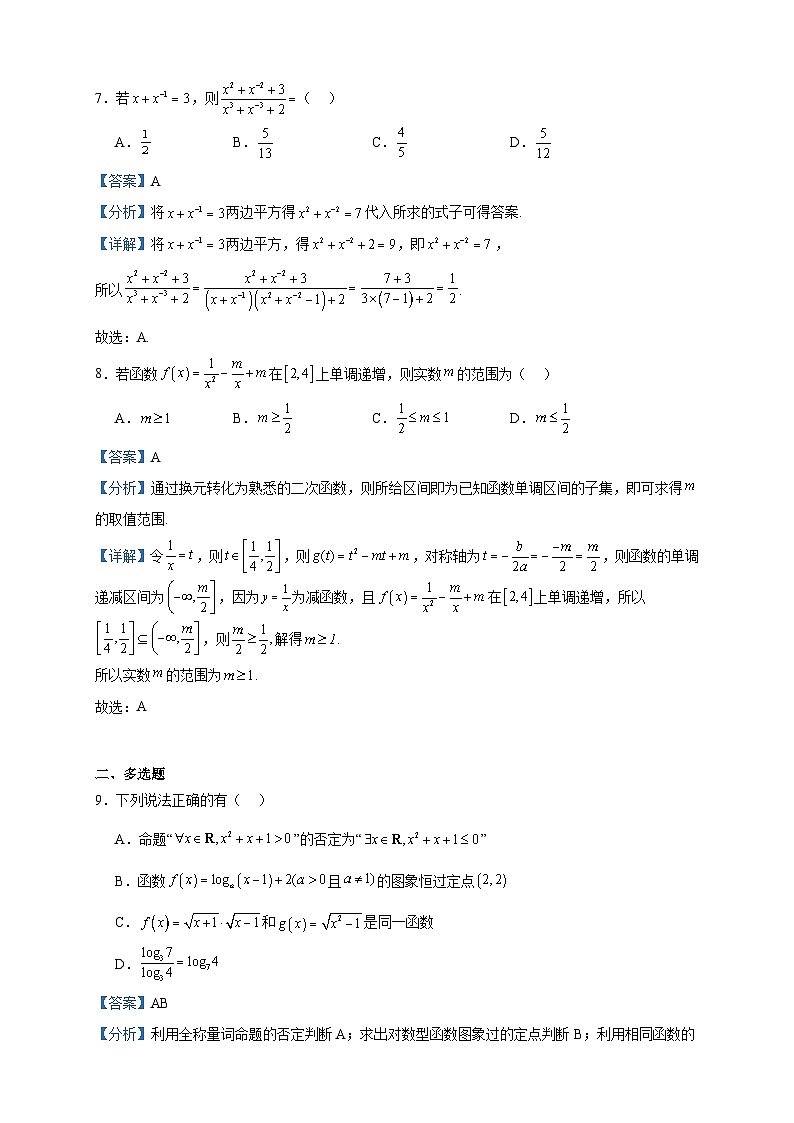 2023-2024学年江苏省镇江市镇江中学高一上学期期中数学试题含答案第3页