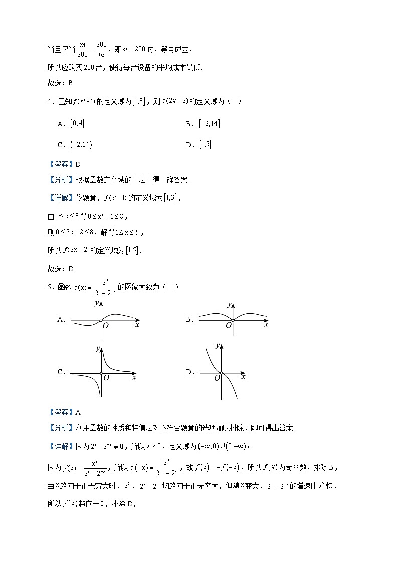 2023-2024学年辽宁省六校协作体高一上学期期中考试数学试题含答案02