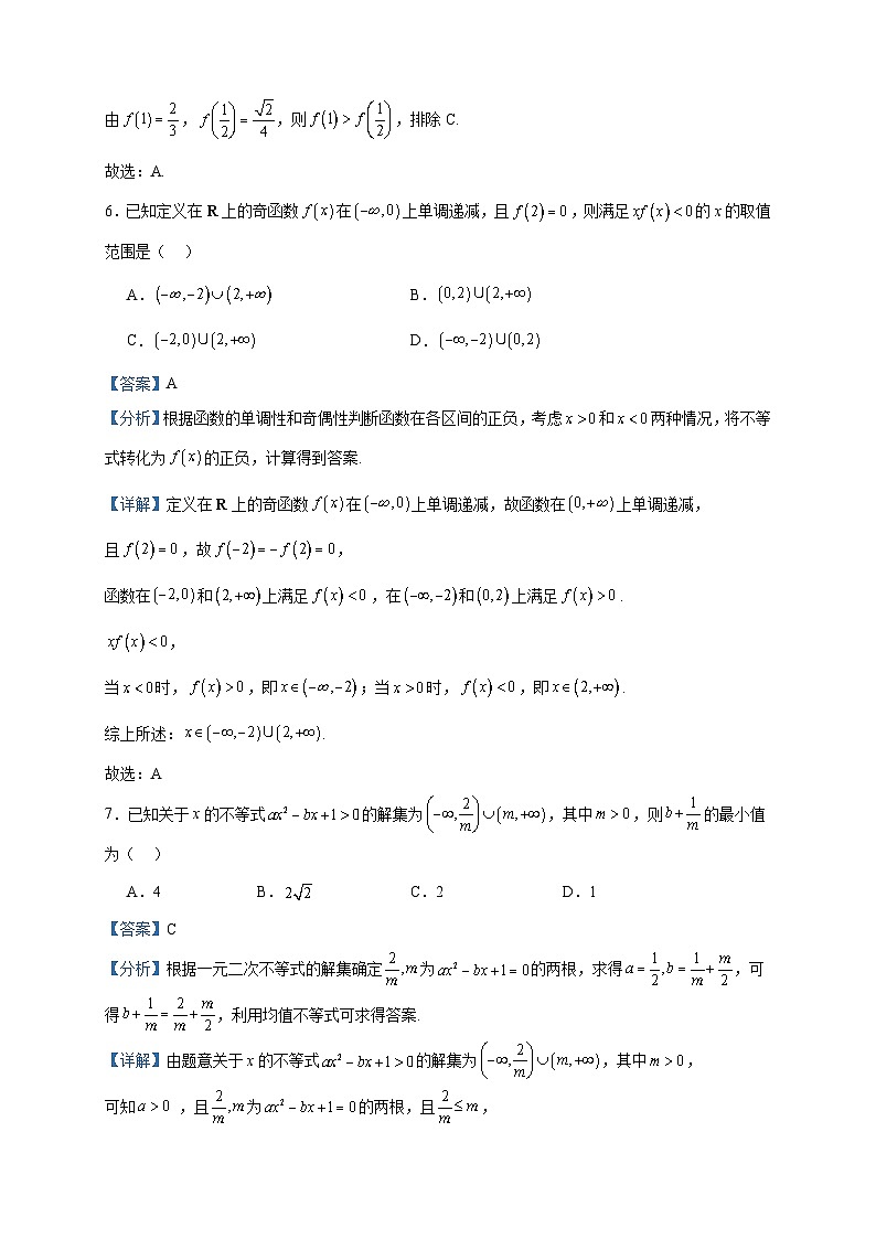 2023-2024学年辽宁省六校协作体高一上学期期中考试数学试题含答案03