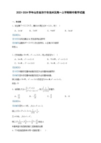 2023-2024学年山东省济宁市兖州区高一上学期期中数学试题含答案