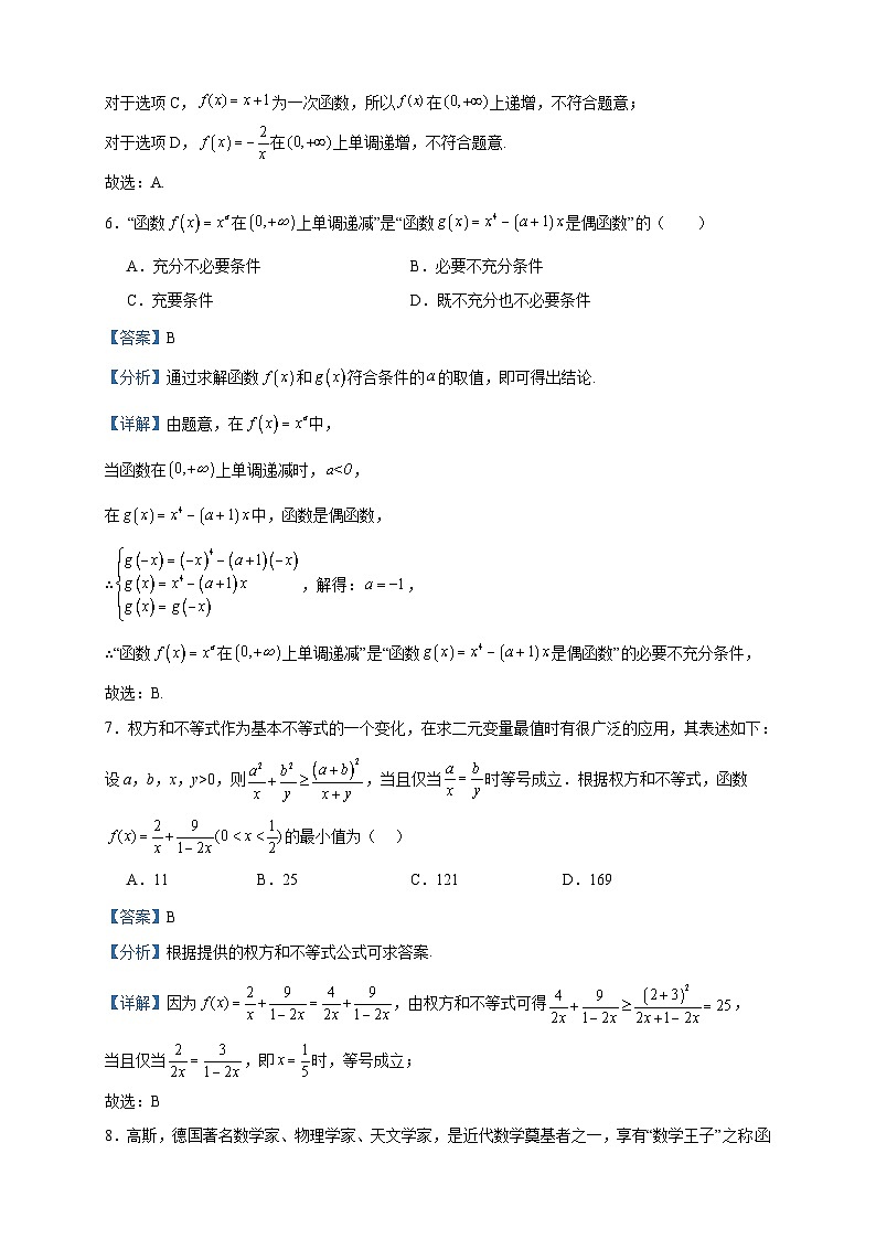 2023-2024学年山东省济宁市兖州区高一上学期期中数学试题含答案03