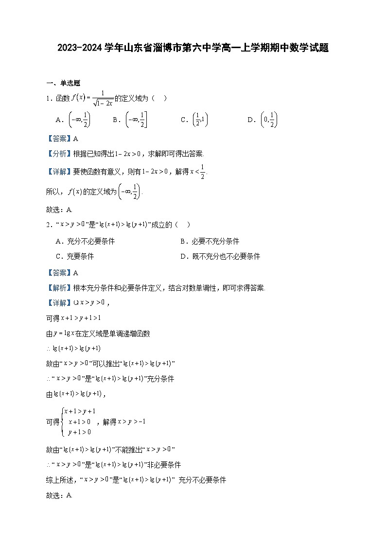2023-2024学年山东省淄博市第六中学高一上学期期中数学试题含答案第1页