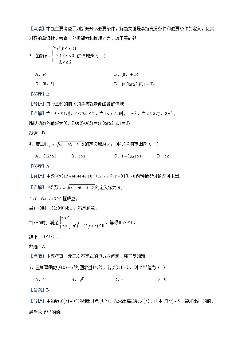 2023-2024学年山东省淄博市第六中学高一上学期期中数学试题含答案第2页