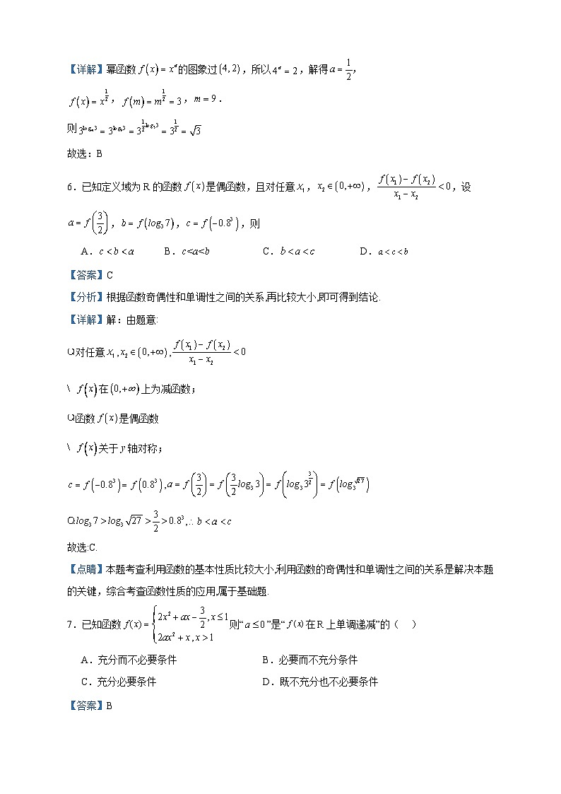 2023-2024学年山东省淄博市第六中学高一上学期期中数学试题含答案第3页