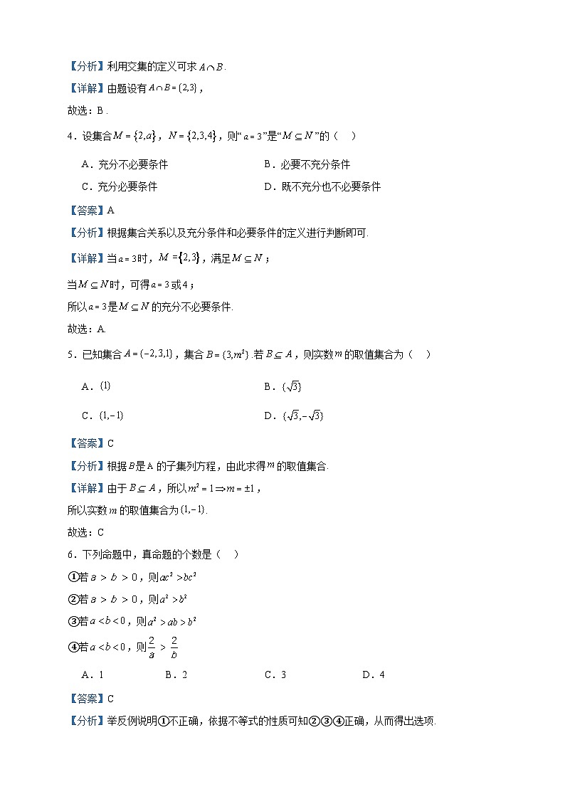 2023-2024学年西藏林芝市第二高级中学高一上学期期中考试数学试题含答案02