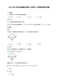 2023-2024学年云南省腾冲市第八中学高一上学期期中数学试题含答案