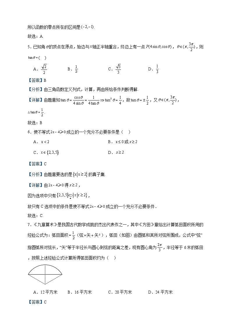 2023-2024学年云南省腾冲市第八中学高一上学期期中数学试题含答案03