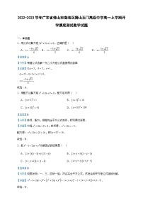 2022-2023学年广东省佛山市南海区狮山石门高级中学高一上学期开学摸底测试数学试题含答案