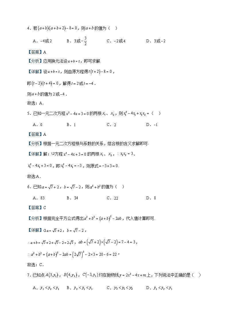 2022-2023学年广东省佛山市南海区狮山石门高级中学高一上学期开学摸底测试数学试题含答案第2页