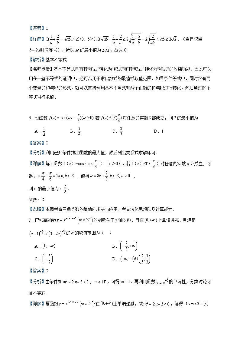 2022-2023学年江苏省苏州市高一上学期12月期末迎考数学试题（A卷）含答案03