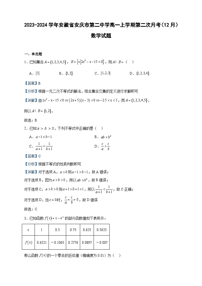 2023-2024学年安徽省安庆市第二中学高一上学期第二次月考（12月）数学试题含答案第1页
