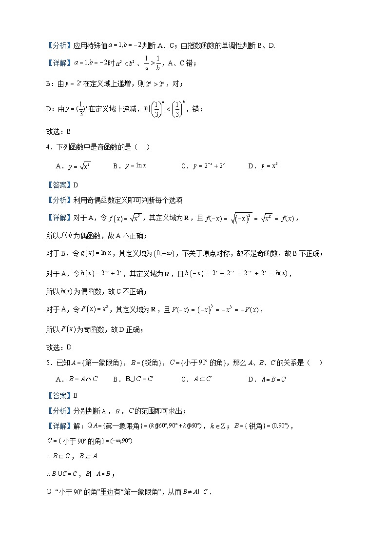 2023-2024学年北京市第一七一中学高一上学期12月调研数学试题含答案第2页