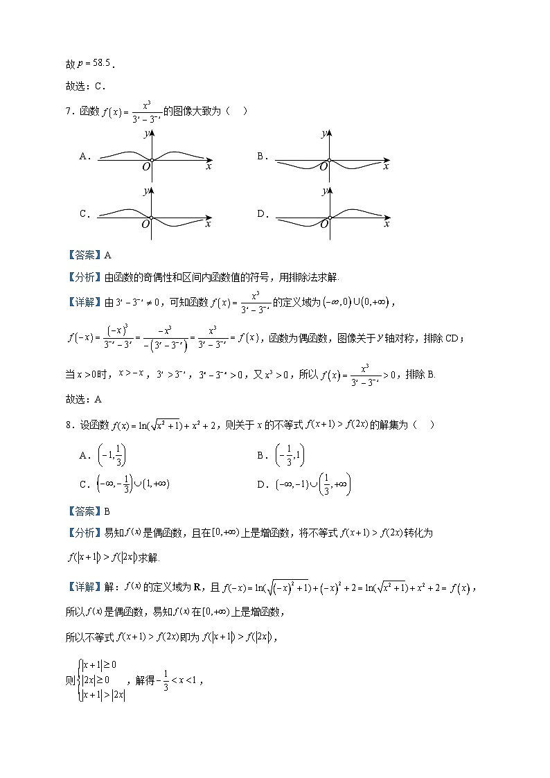 2023-2024学年福建省漳州市华安县第一中学高一上学期第二次（12月）月考数学试题含答案第3页