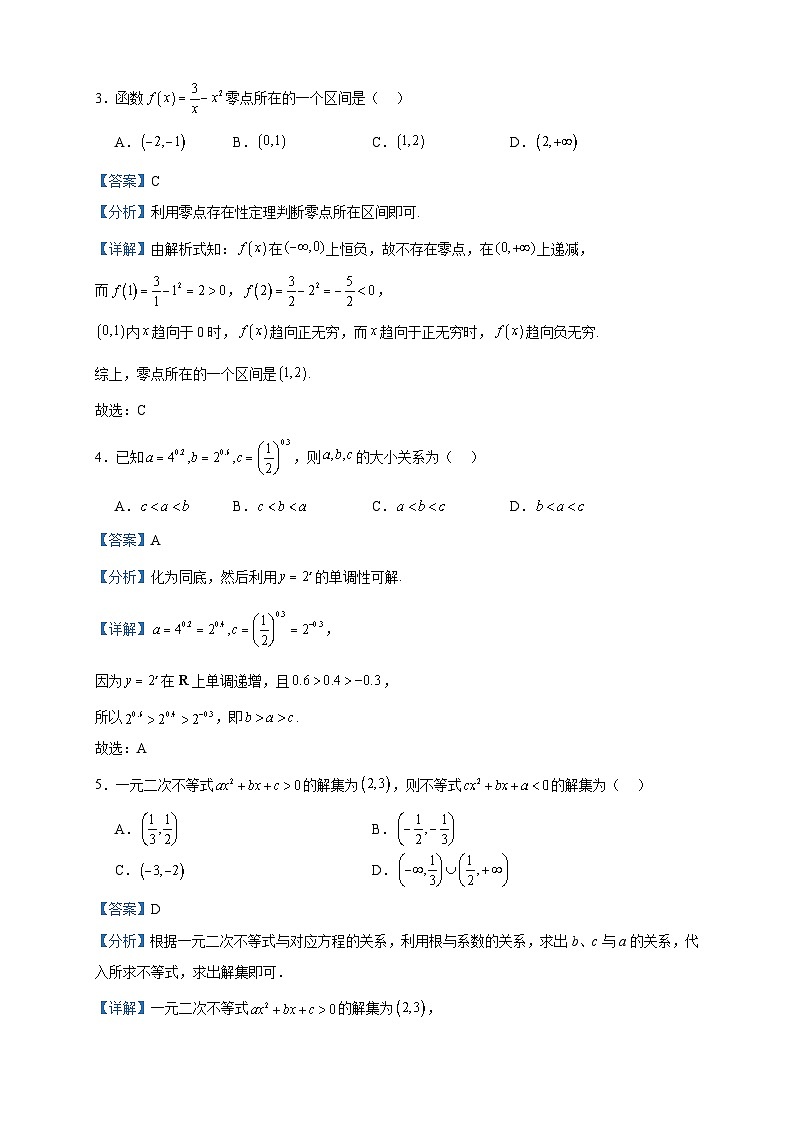2023-2024学年广东清远五校（南阳中学、清新一中、佛冈一中、连州中学、连山中学）高一上学期12月联考数学试题含答案第2页
