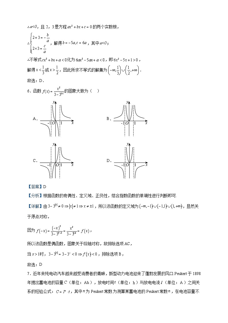 2023-2024学年广东清远五校（南阳中学、清新一中、佛冈一中、连州中学、连山中学）高一上学期12月联考数学试题含答案第3页