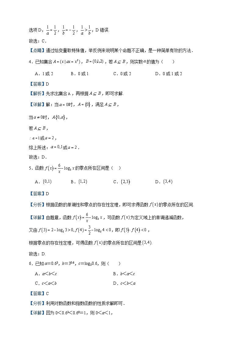 2023-2024学年广东省东莞高级中学、东莞第六高级中学高一上学期12月联合教学质量检测数学试题含答案第2页