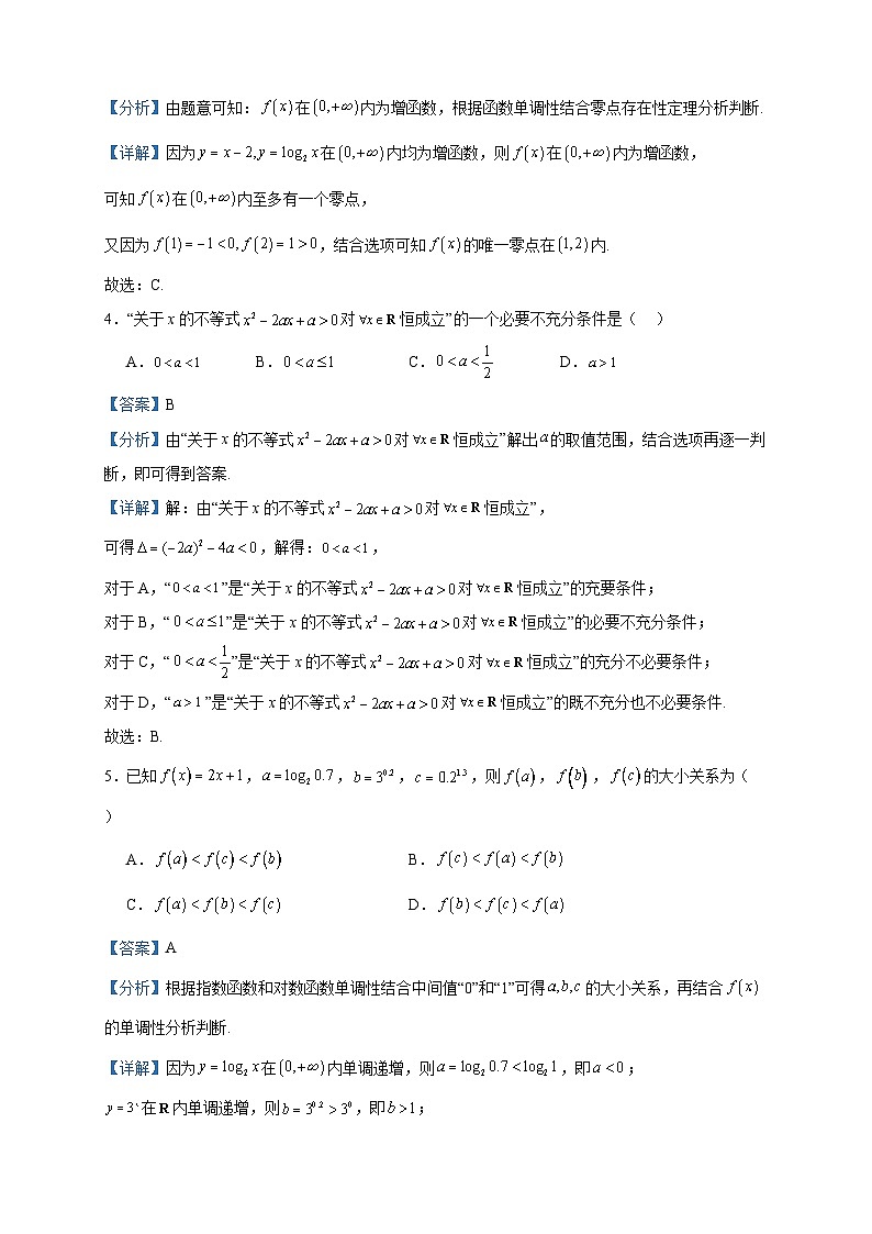 2023-2024学年广东省东莞市东莞中学松山湖学校高一上学期12月段考数学试题含答案第2页