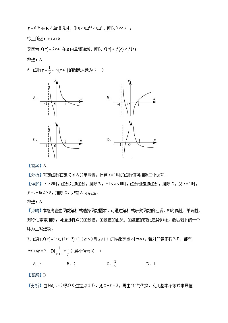2023-2024学年广东省东莞市东莞中学松山湖学校高一上学期12月段考数学试题含答案第3页