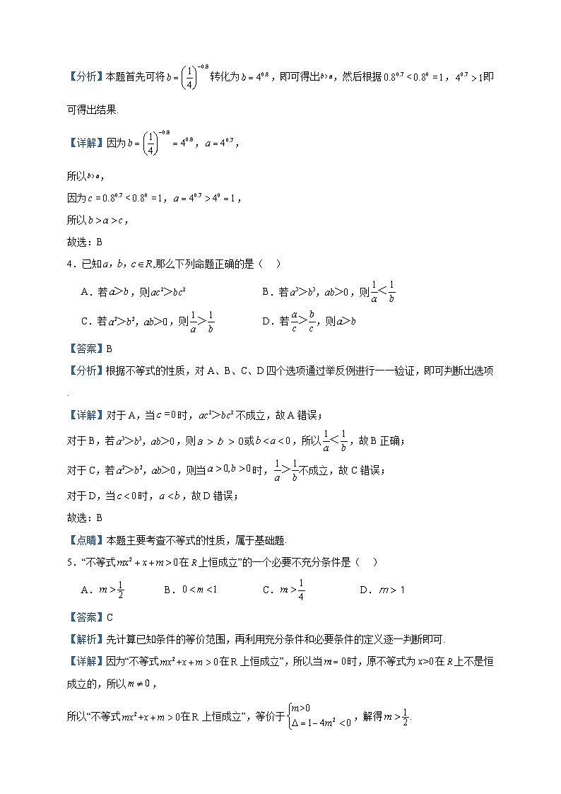 2023-2024学年广东省佛山市第一中学高一上学期第二次教学质量检测（12月）数学试题含答案02