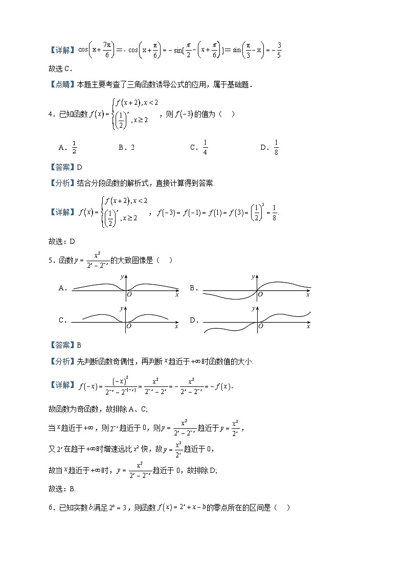 2023-2024学年广东省广州市天河中学高一上学期12月阶段考数学试题含答案02