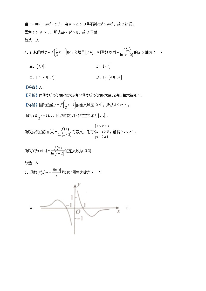 2023-2024学年湖北省云学名校联盟高一上学期12月联考数学试题含答案02
