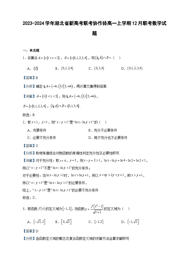 2023-2024学年湖北省新高考联考协作体高一上学期12月联考数学试题含答案第1页