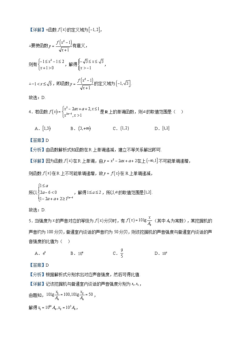 2023-2024学年湖北省新高考联考协作体高一上学期12月联考数学试题含答案第2页