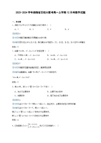 2023-2024学年湖南省百校大联考高一上学期12月考数学试题含答案