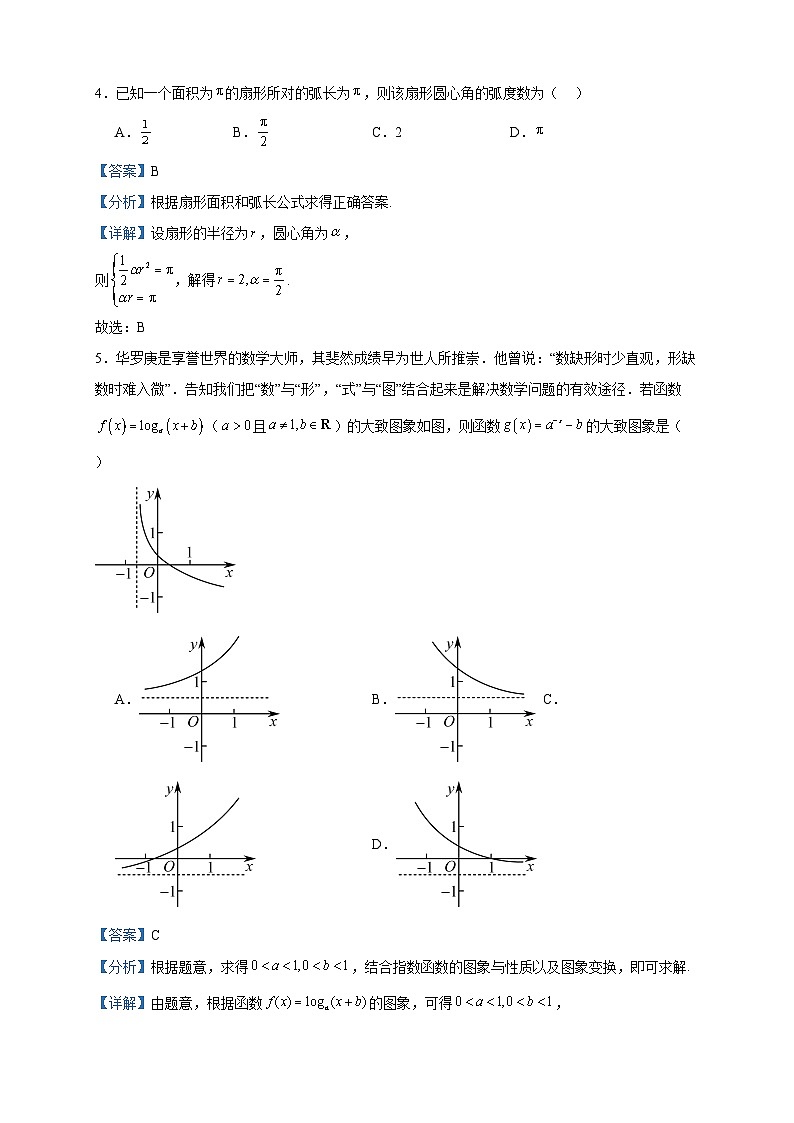 2023-2024学年江苏省常州市联盟学校高一上学期12月学情调研数学试题含答案第2页