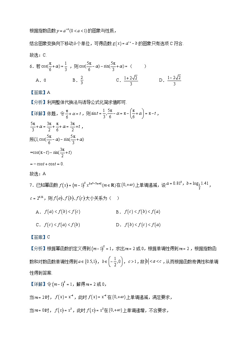 2023-2024学年江苏省常州市联盟学校高一上学期12月学情调研数学试题含答案第3页