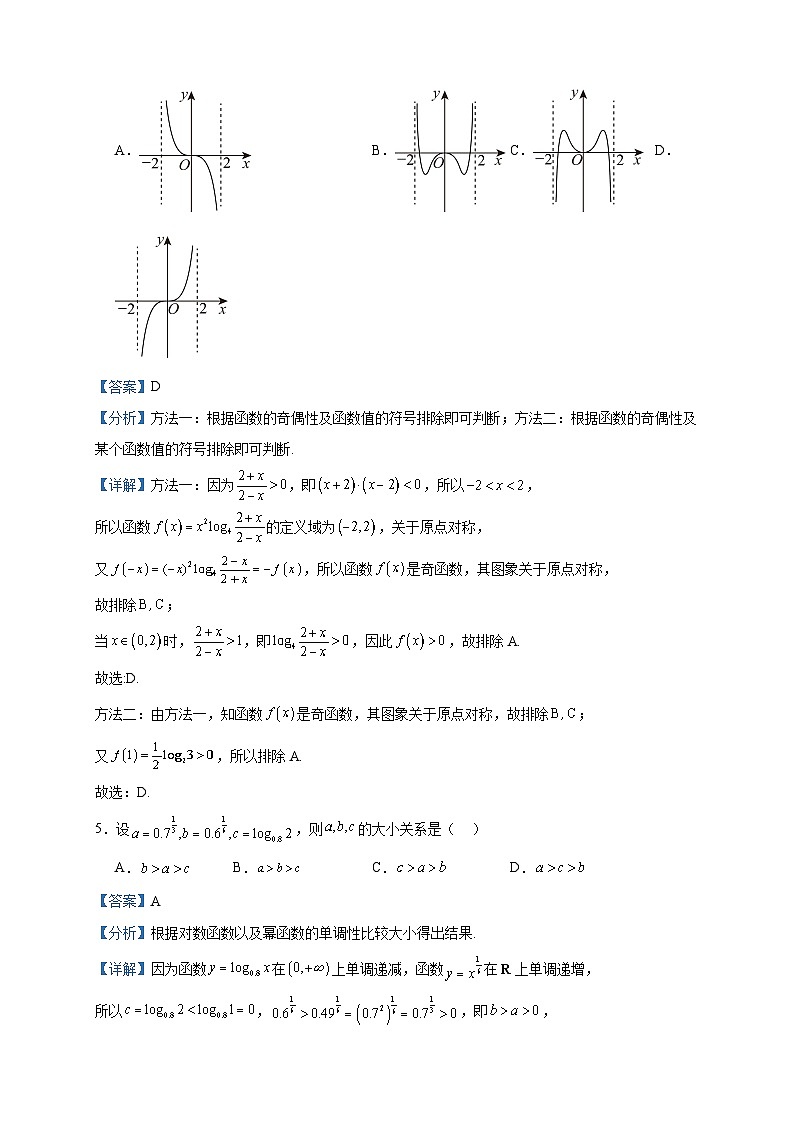 2023-2024学年江苏省南京市六校联合体高一上学期12月联合调研数学试题含答案第2页