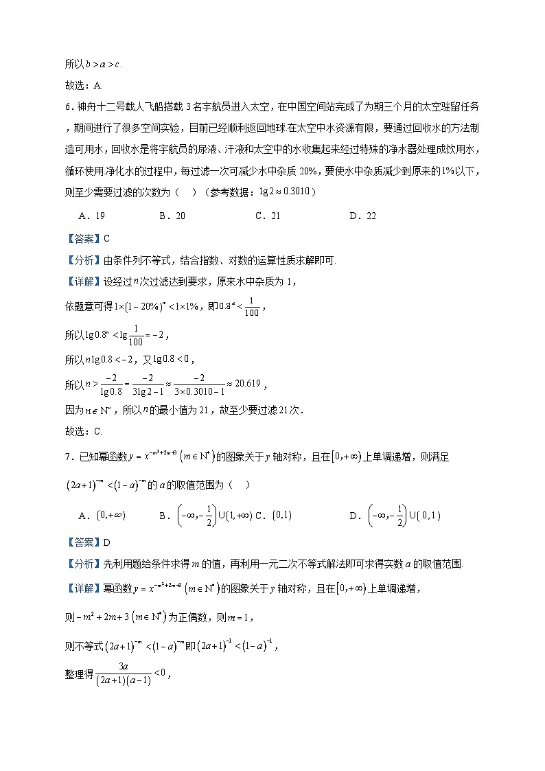 2023-2024学年江苏省南京市六校联合体高一上学期12月联合调研数学试题含答案第3页