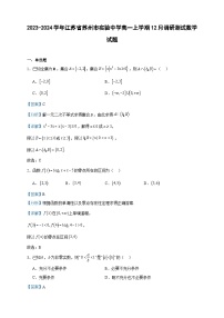 2023-2024学年江苏省苏州市实验中学高一上学期12月调研测试数学试题含答案
